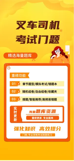 叉车司机考试门题系统 screenshot 1