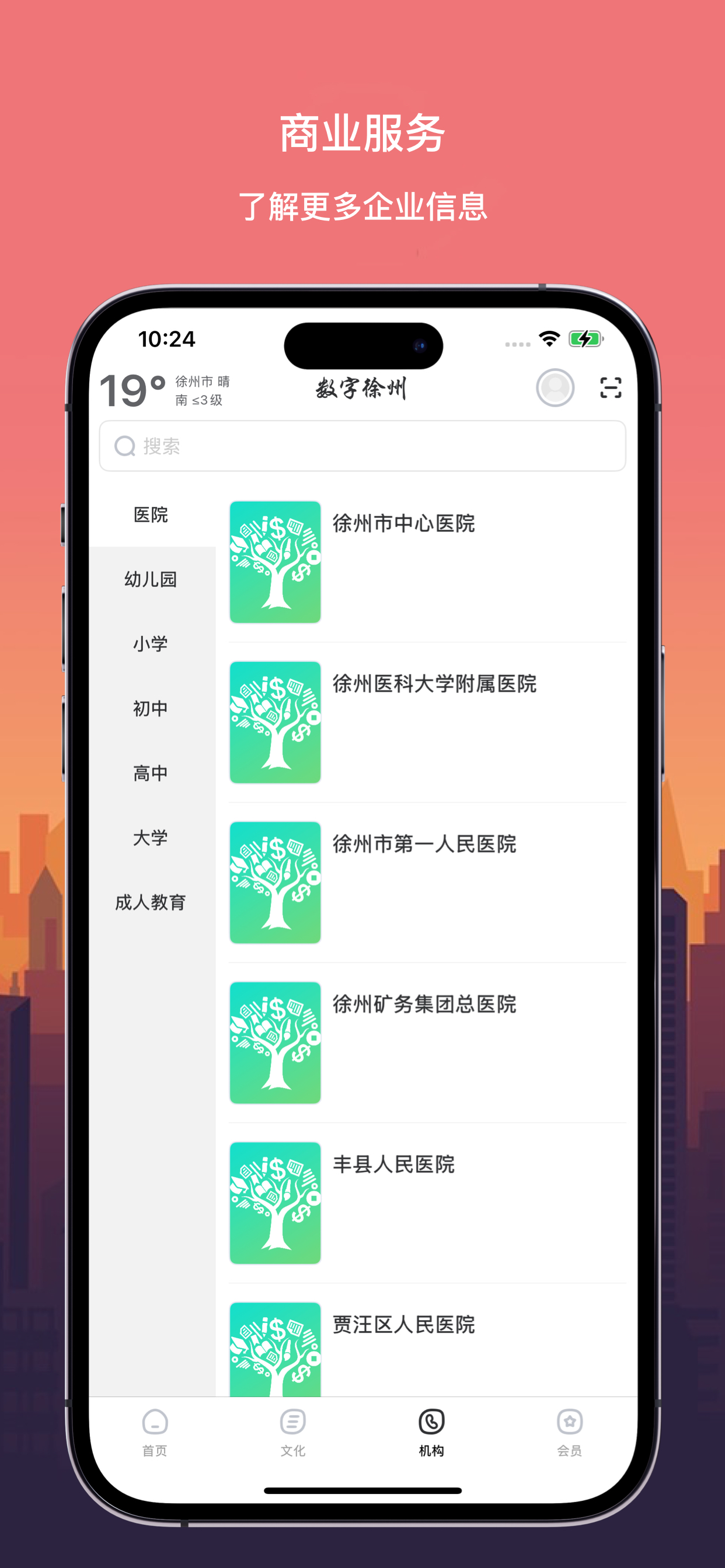 数字徐州 screenshot 3
