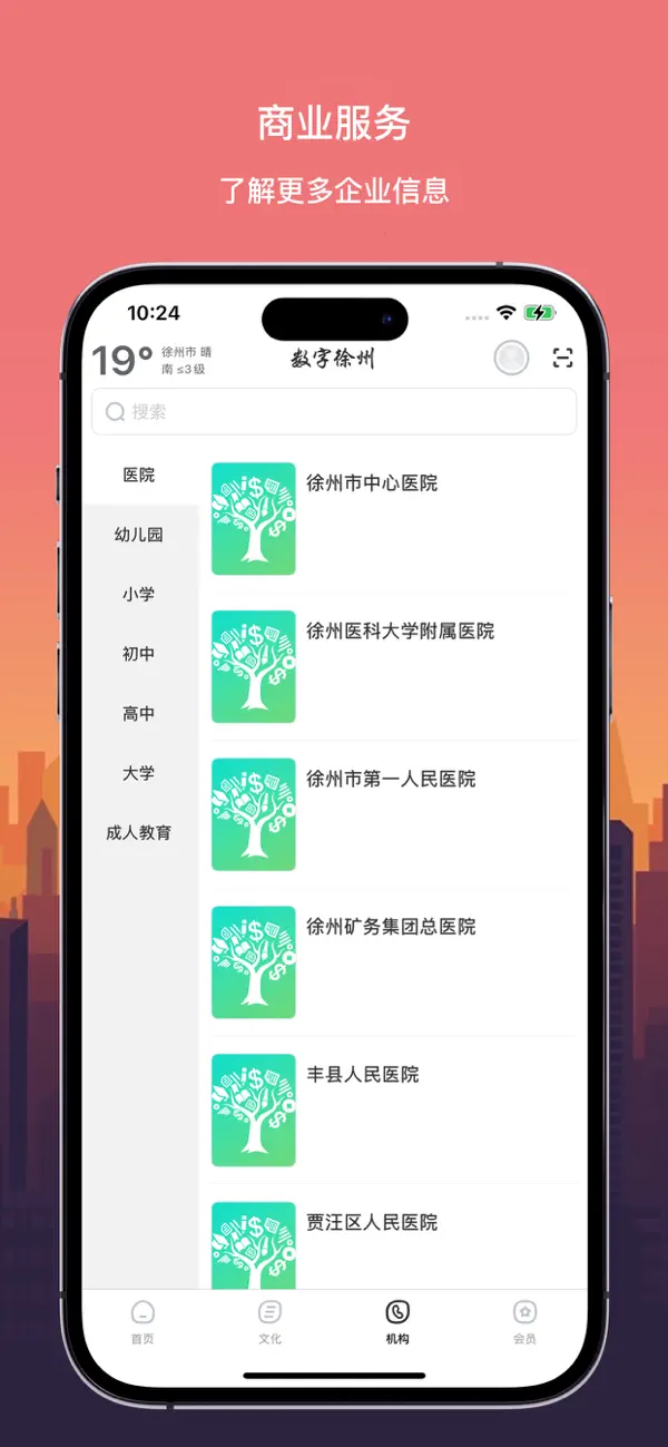 Screenshot #3 pour 数字徐州