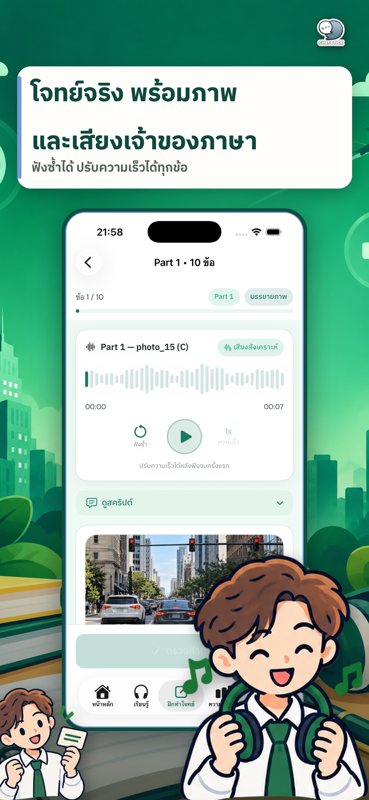 Screenshot 3 of TOEIC Listening Master