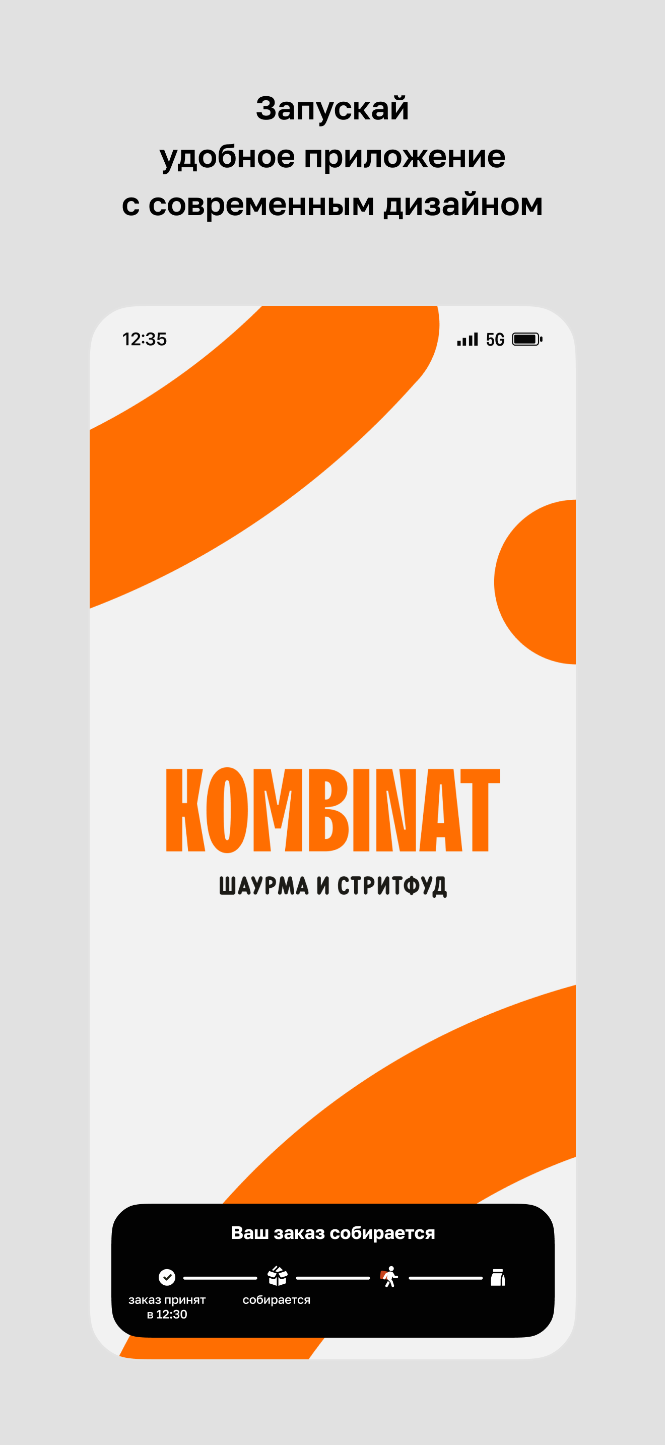 KOMBINAT • Доставка еды