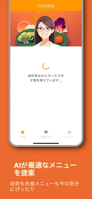 FOODERS - 今日何食べる？ screenshot 3