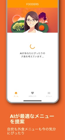 FOODERS - 今日何食べる？ screenshot