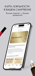 ИЛЬ ДЕ БОТЭ косметика и духи screenshot #3 for iPhone