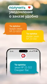 Я+аптека - поиск лекарств айфон картинки 4
