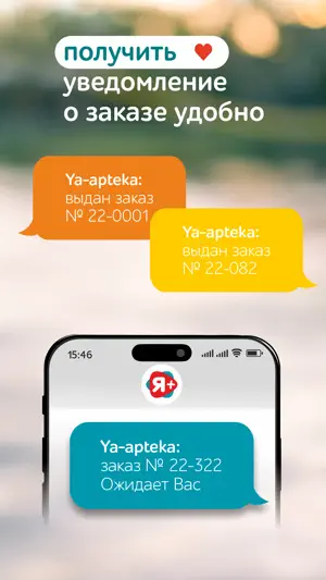 Я+аптека - поиск лекарств screenshot 4