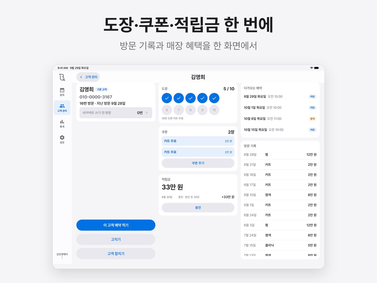 Screenshot 10 of 비커넥트 - 1인 매장 예약장