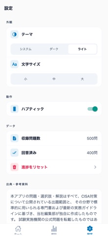 CISA対策 screenshot