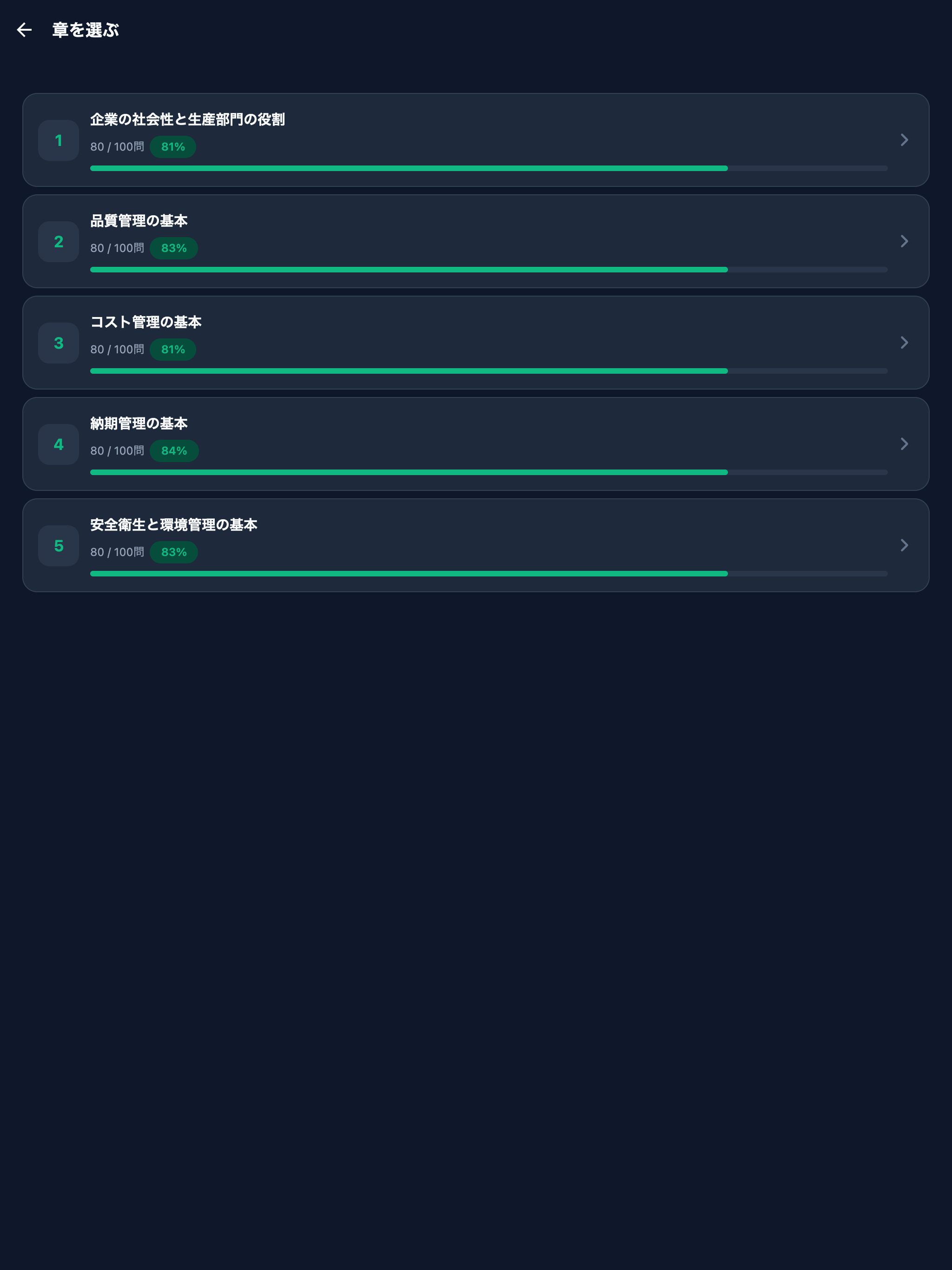 生産マイスターベーシック級対策 screenshot 7