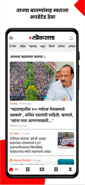 Loksatta - Marathi News+Epaper screenshot 1