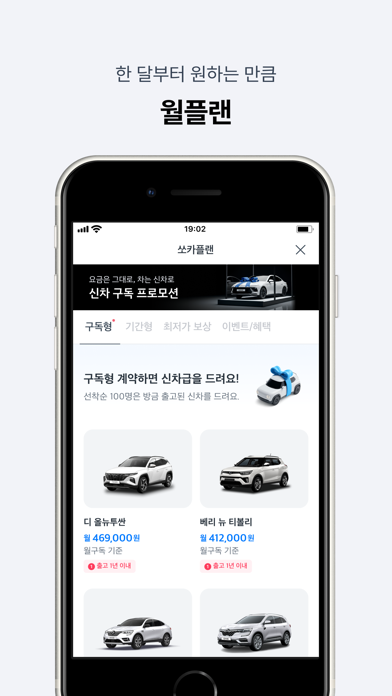 쏘카 - 라이프타임 모빌리티 플랫폼 iPhone screenshot 4 - Travel app