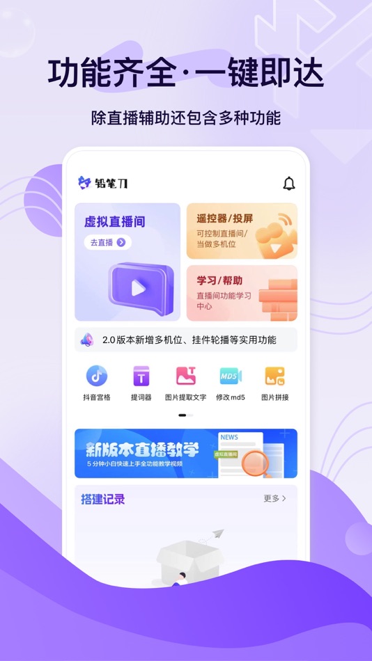 #2. 轻松易播相机助手 (iOS) By: 狼天下