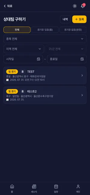 풋볼플러스 screenshot 1