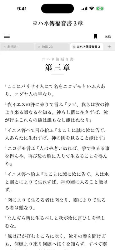 文語訳聖書 screenshot 1 of 6