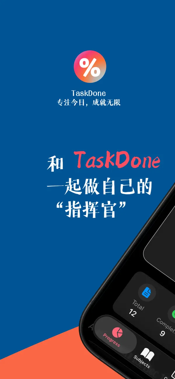 #1. TaskDone% (iOS) Ved: 健 王