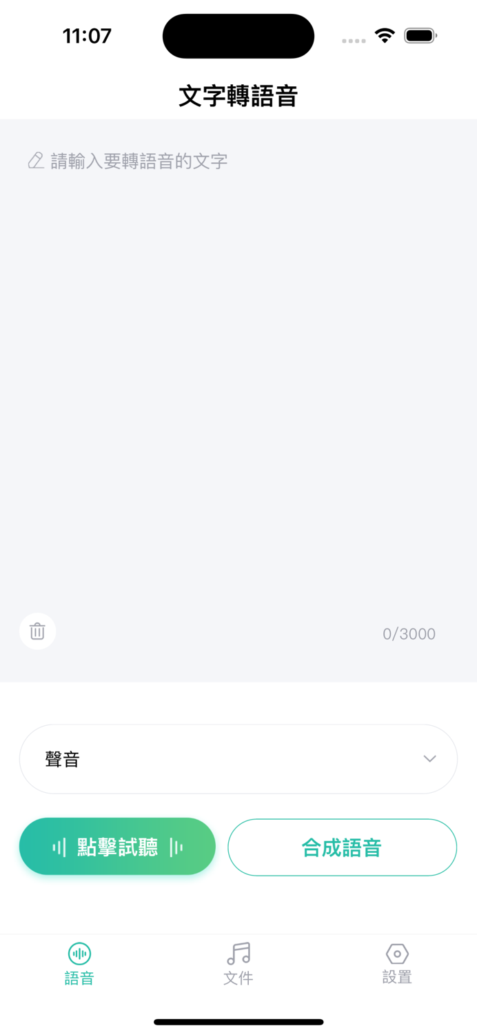 AI文字轉語音-智能轉換好幫手