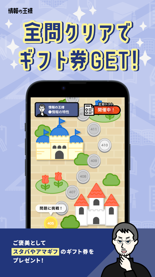 #5. 情報の王様-情報1の大学受験・定期テスト対策できる勉強アプリ (iOS) By: HANAUTA INC.