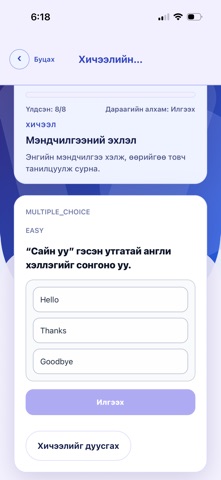 Mongolish Screenshot 2 of 10