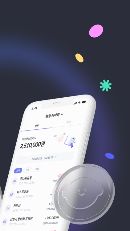 머니몽 - 회비 내역 자동 기록