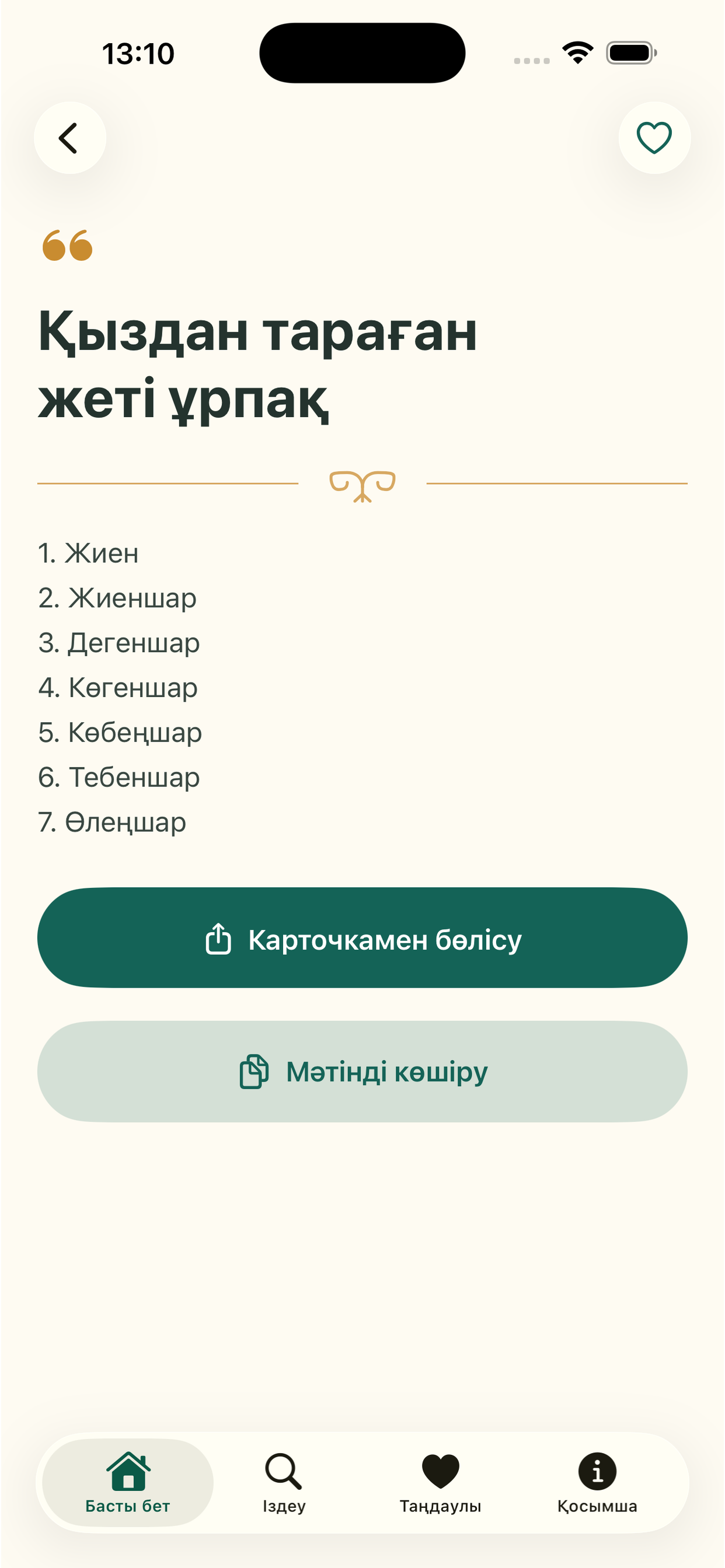 Білу Керек! screenshot 6