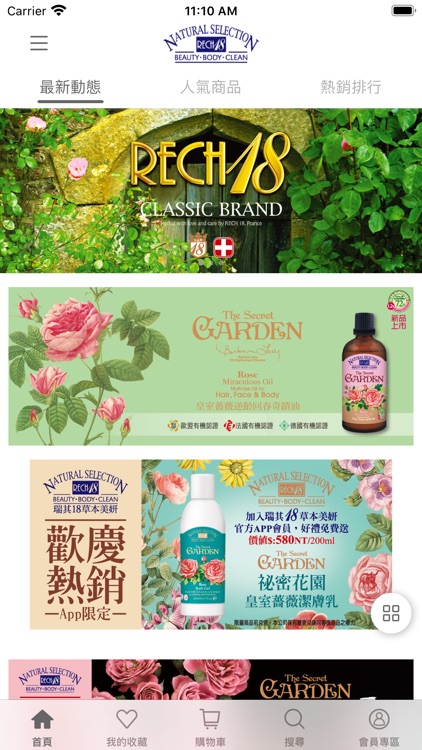 rech18：瑞其18草本美妍官方App