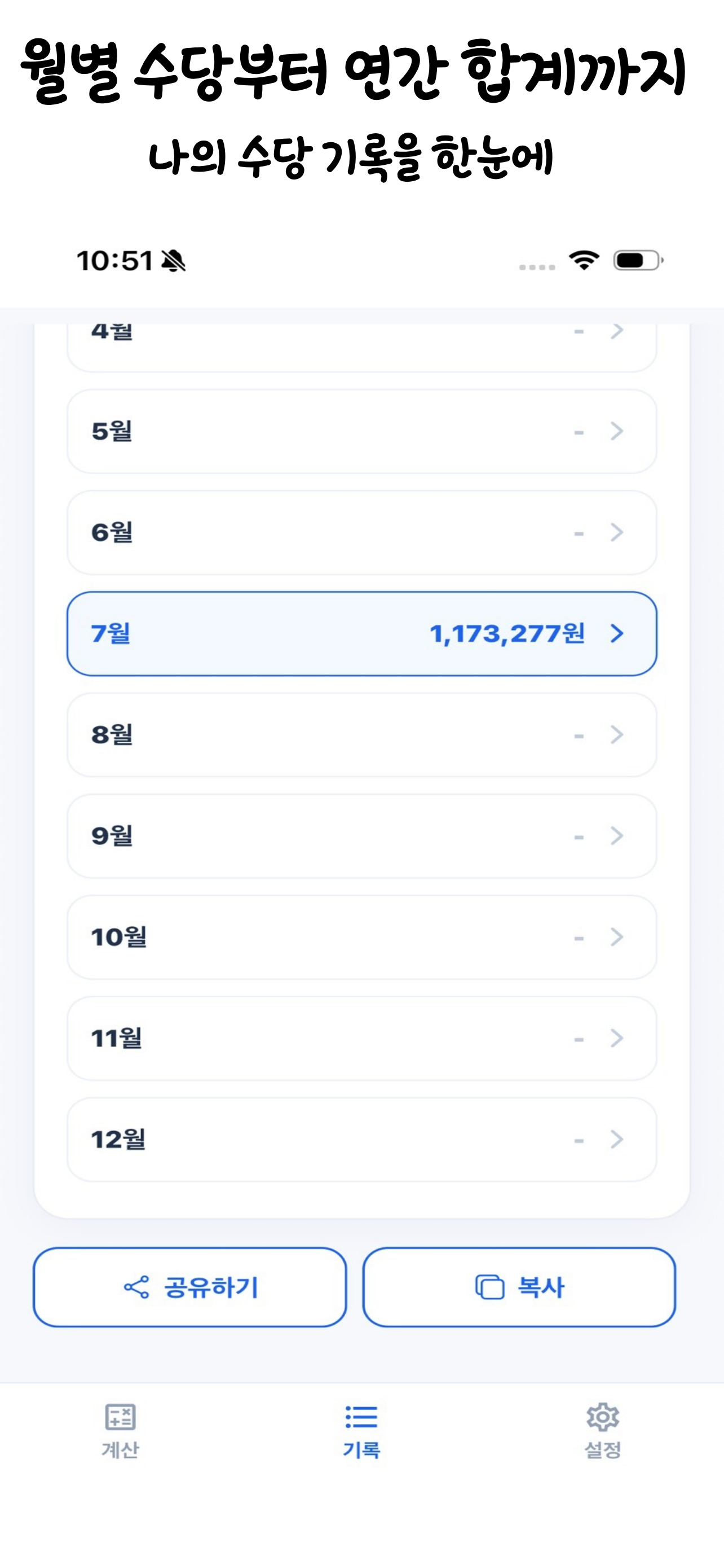 현업 수당 계산기 screenshot 4