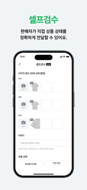중고나라 - 안심되는 중고거래 iPhone screenshot 4