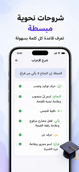 اعرب لى مدقق النحو الذكي screenshot 4