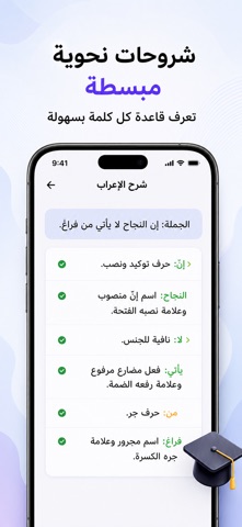 اعرب لى مدقق النحو الذكي iPhone screenshot