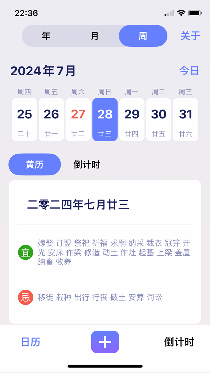 日历DIY - 倒数计时万年历