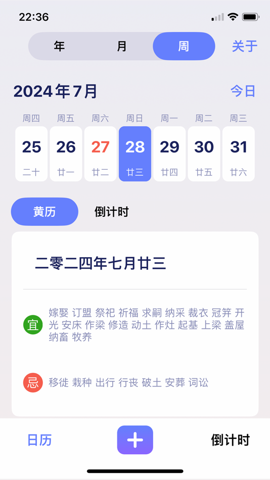 #1. 日历DIY - 倒数计时万年历 (iOS) 由: 华彪 周