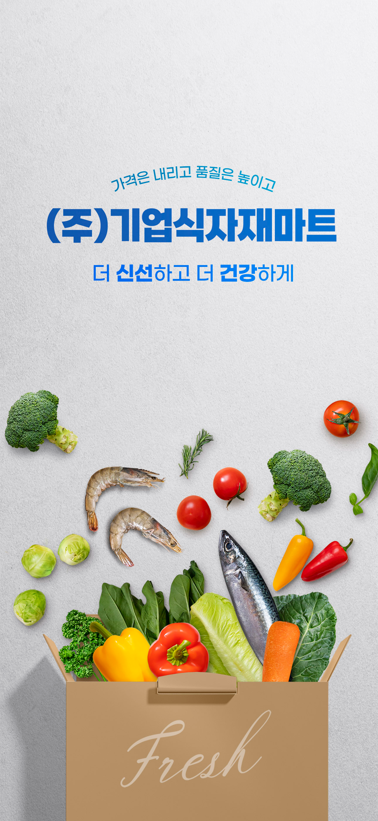 기업식자재마트 고잔점