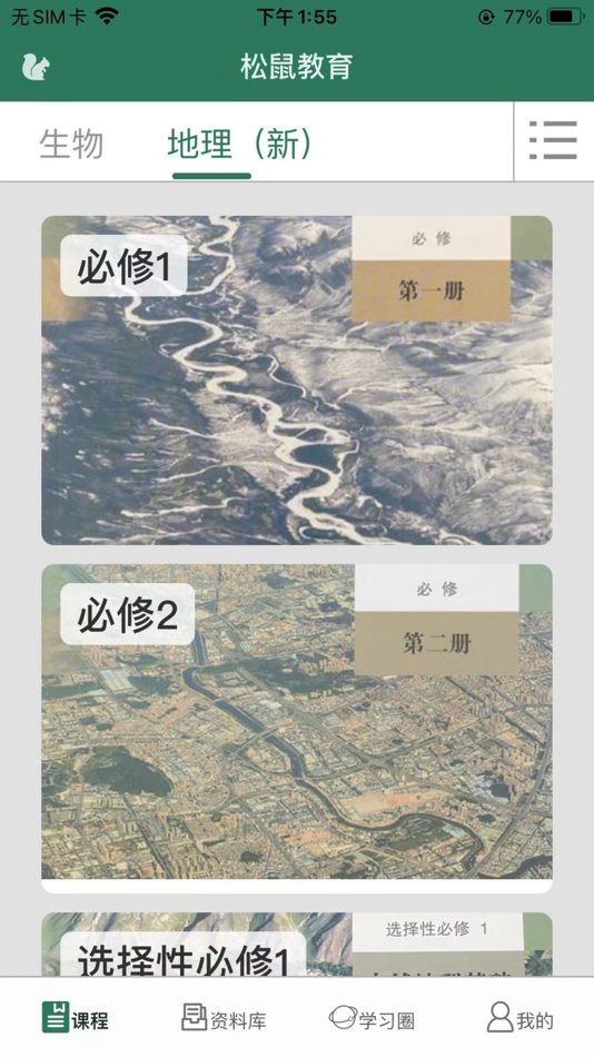 #1. 高中生物-松鼠高中网校学堂在线高考教学 (iOS) Podle: 浩然 王