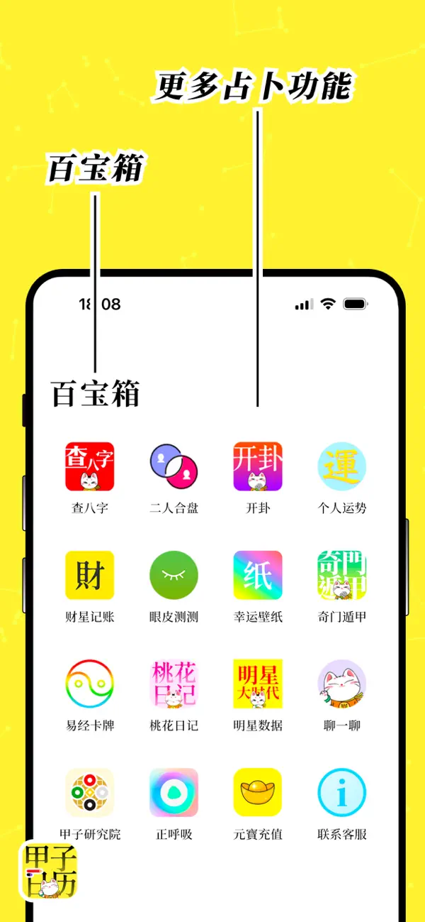 甲子日历® - 黄历八字运势日程 Screenshot 6