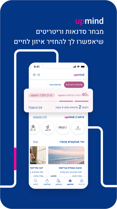 מכבי upapp לאורח חיים בריא Screenshot