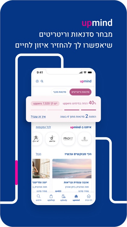 מכבי upapp לאורח חיים בריא