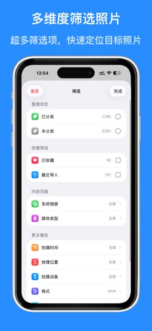 多维相册-多维度分析和整理相册 screenshot