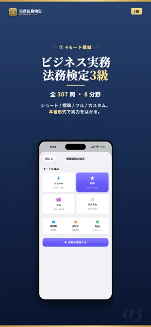 ビジネス実務法務検定3級 試験対策 問題集 screenshot 3