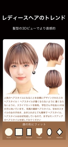 Hair Vision : 髪型 シミュレーションのおすすめ画像5