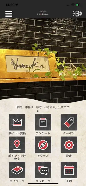 割烹 串揚げ 谷町 はなおか screenshot 1