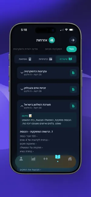 בגרות מאסטר screenshot 3