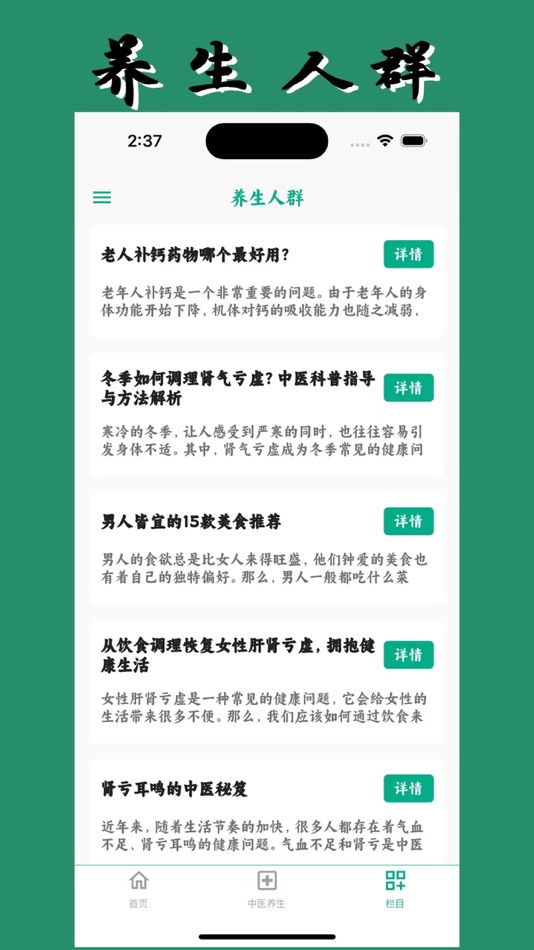 #5. 养生宝典(专业版) (iOS) Podle: 鹏 陈