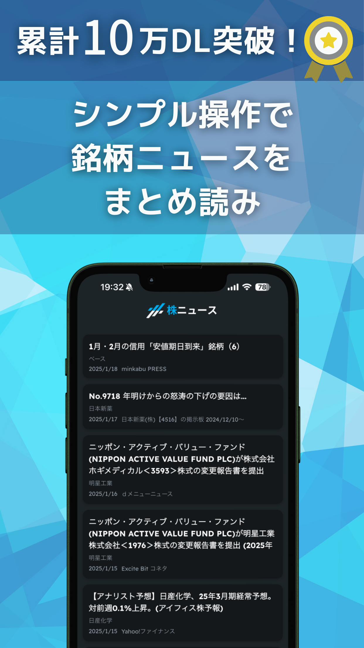 株ニュース!