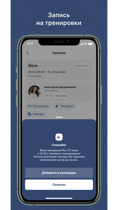 Пространство тренировок Screenshot
