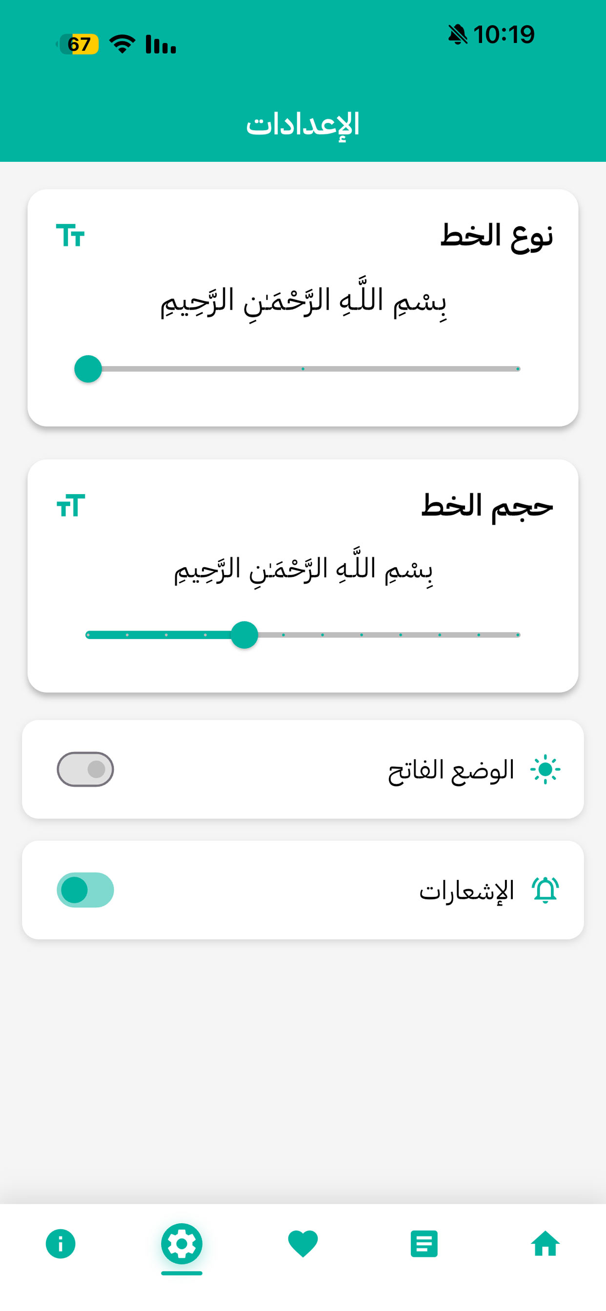 الصـادق screenshot 9