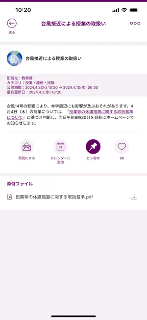 同志社大学ポータル 同志社大学公式アプリ screenshot 2