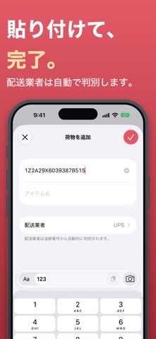 私の荷物 のスクリーンショット