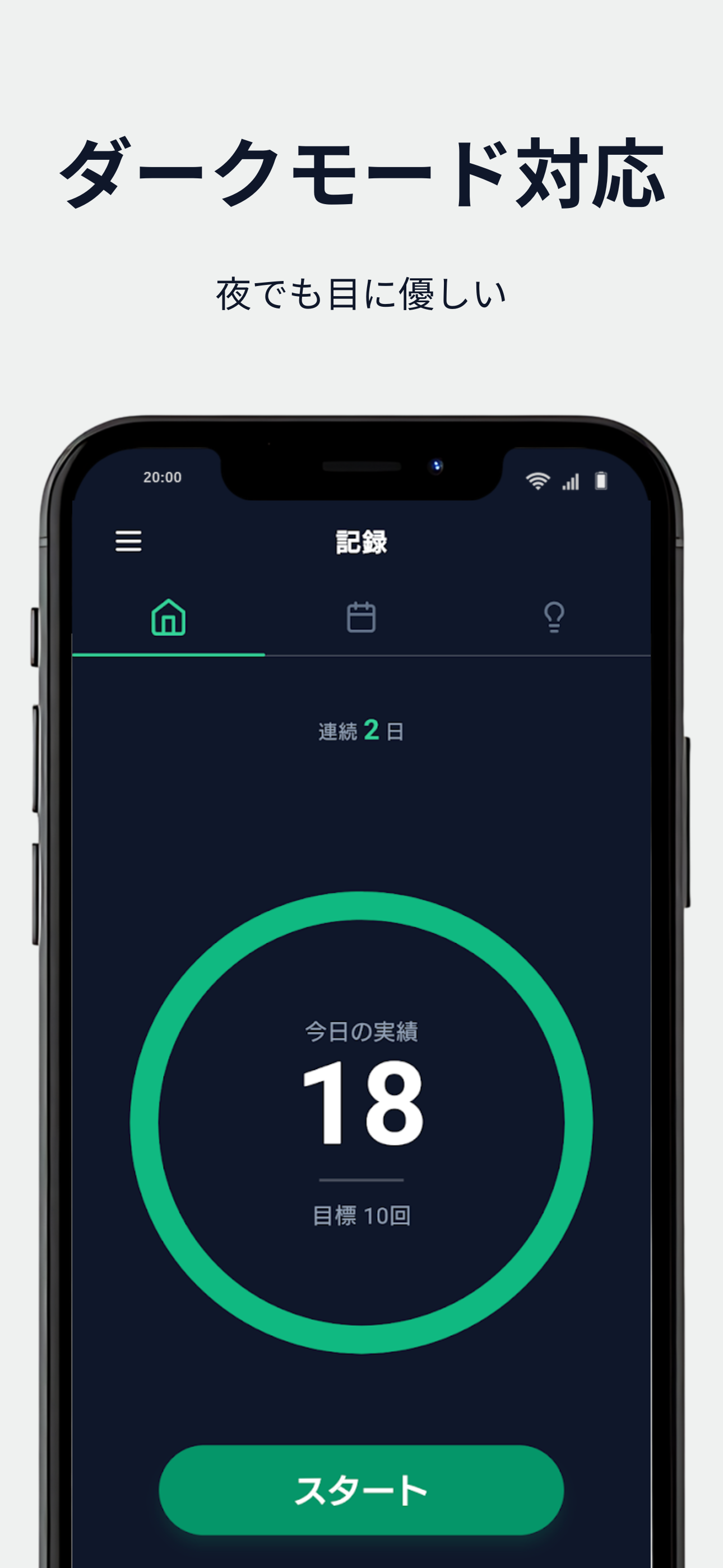 腕立て習慣｜三日坊主を克服する筋トレ習慣化アプリ