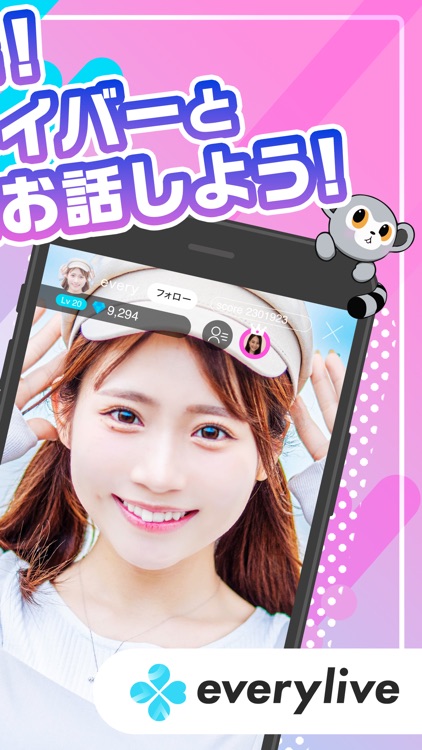 everylive(エブリライブ）- ライブ配信 アプリ