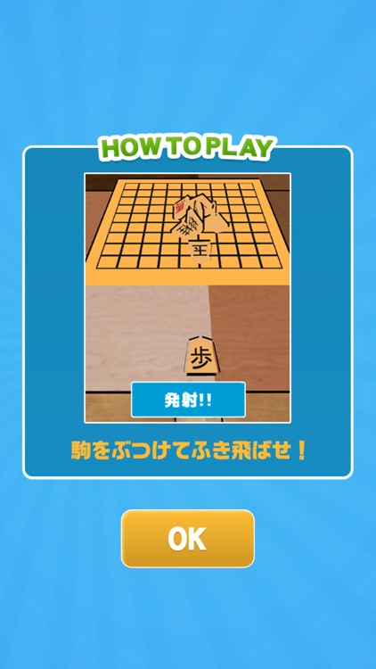 将棋タワー崩し